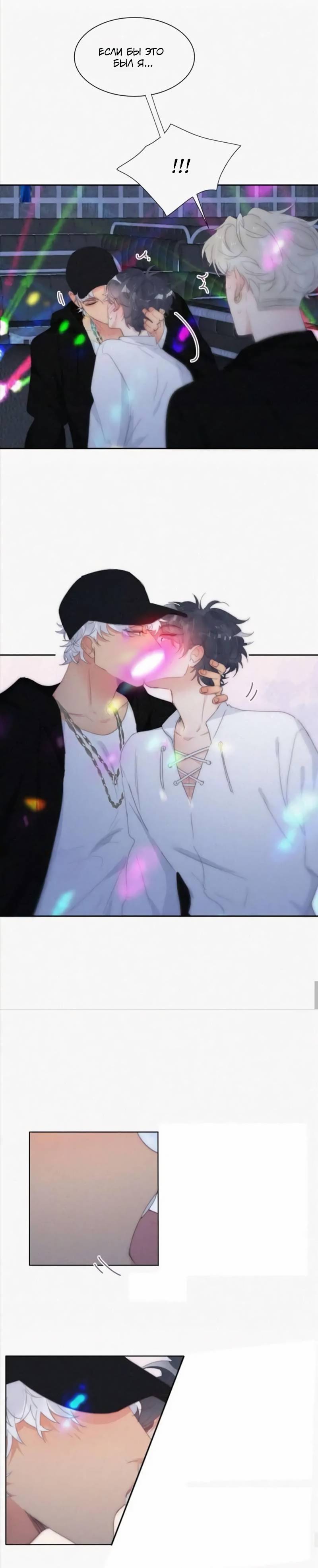 Манга Незапланированная беременность - Глава 24 Страница 6