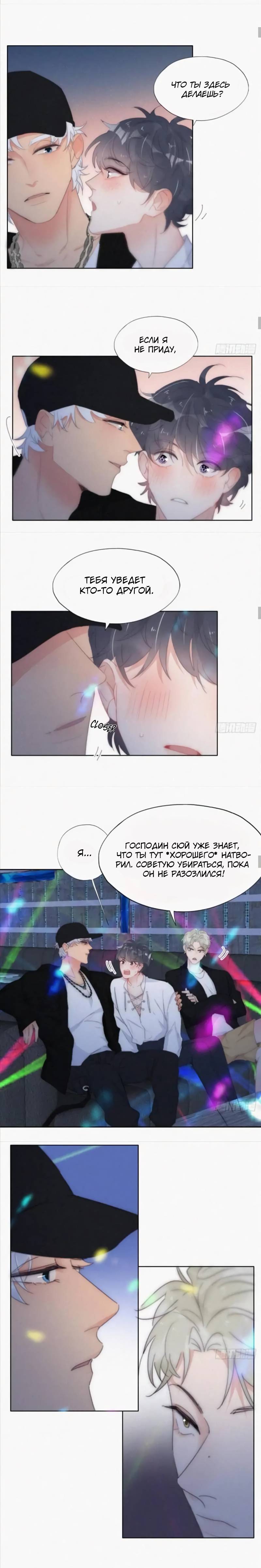 Манга Незапланированная беременность - Глава 24 Страница 4