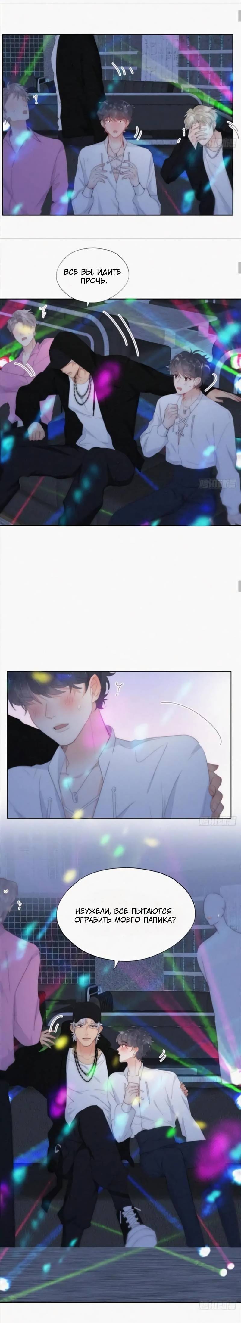 Манга Незапланированная беременность - Глава 24 Страница 3