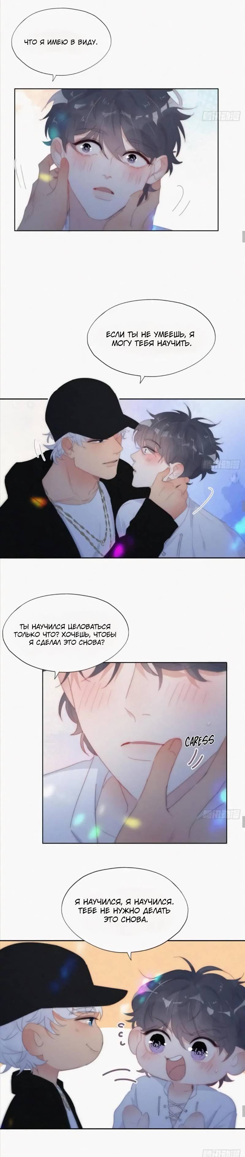 Манга Незапланированная беременность - Глава 24 Страница 9