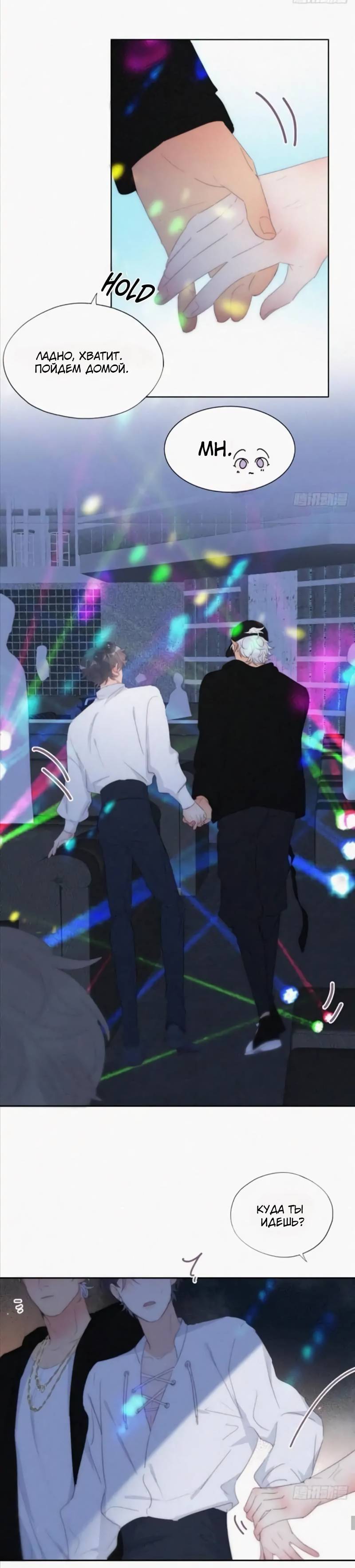 Манга Незапланированная беременность - Глава 24 Страница 10