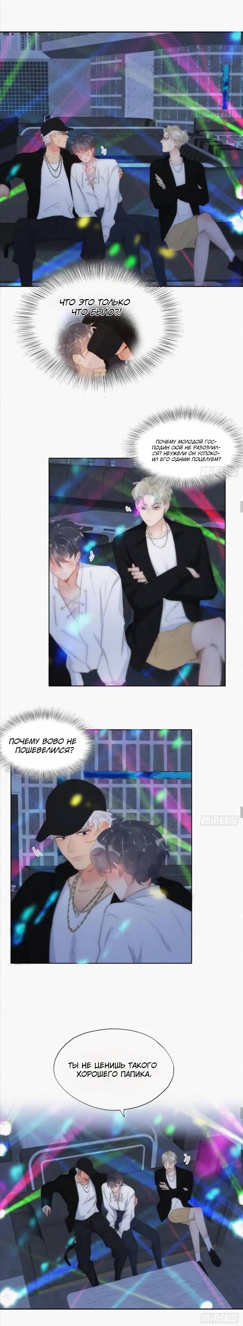 Манга Незапланированная беременность - Глава 24 Страница 5