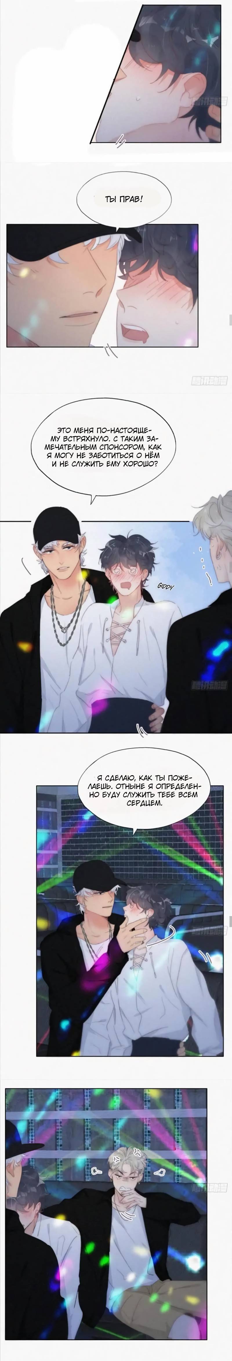 Манга Незапланированная беременность - Глава 24 Страница 7