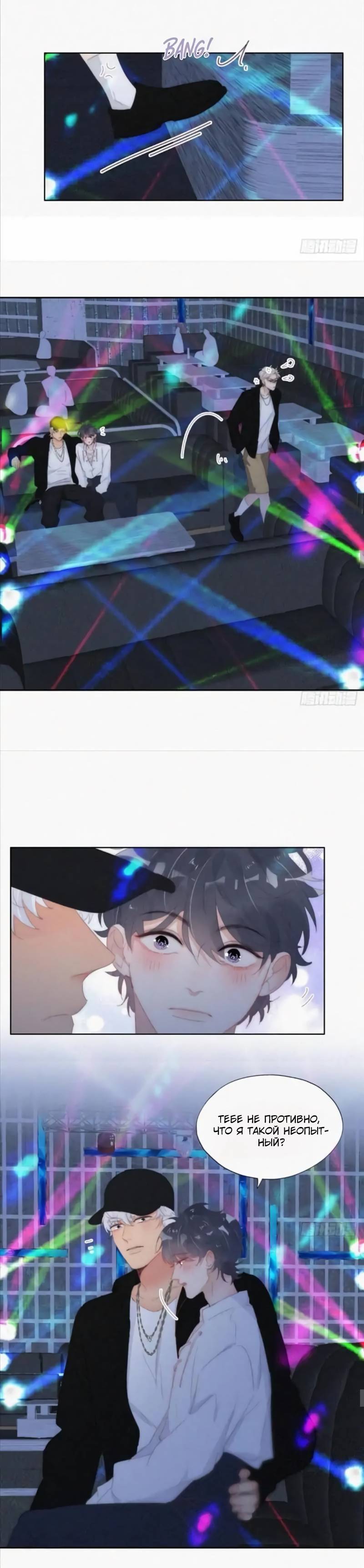 Манга Незапланированная беременность - Глава 24 Страница 8