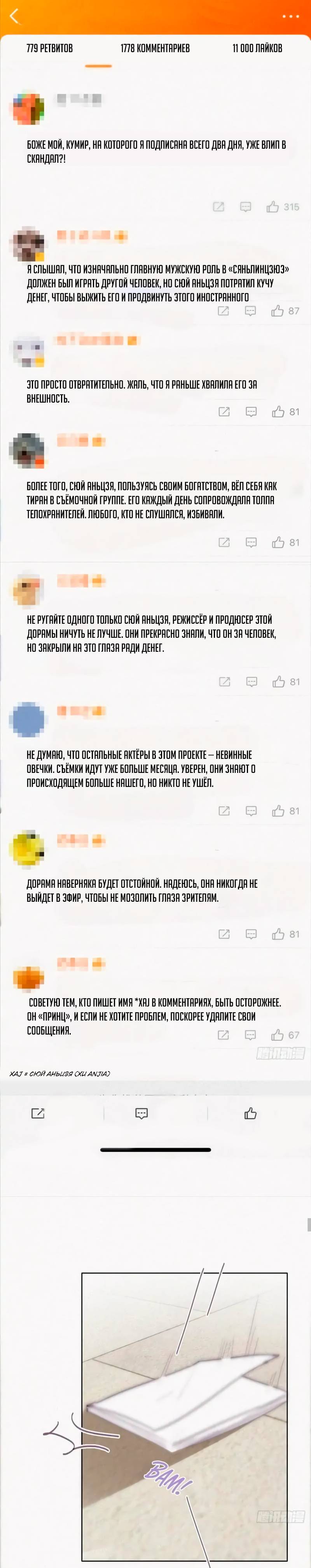 Манга Незапланированная беременность - Глава 26 Страница 3