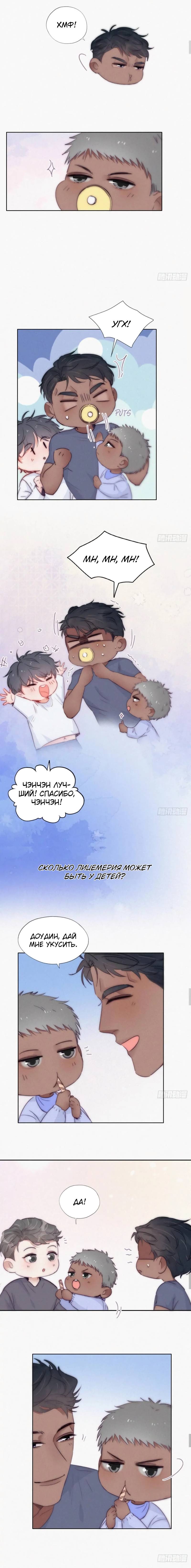 Манга Незапланированная беременность - Глава 27 Страница 4