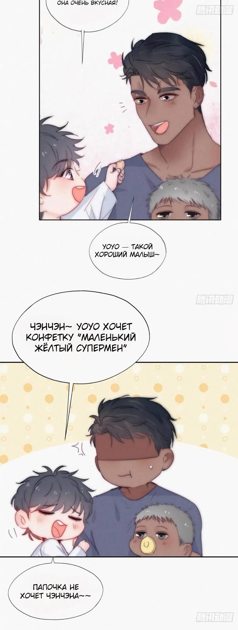 Манга Незапланированная беременность - Глава 27 Страница 3