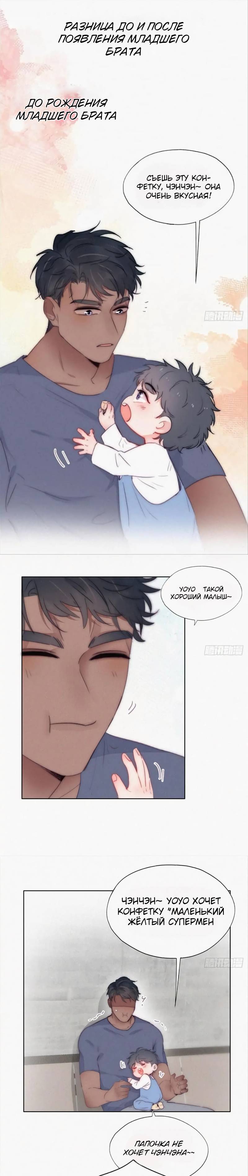 Манга Незапланированная беременность - Глава 27 Страница 1