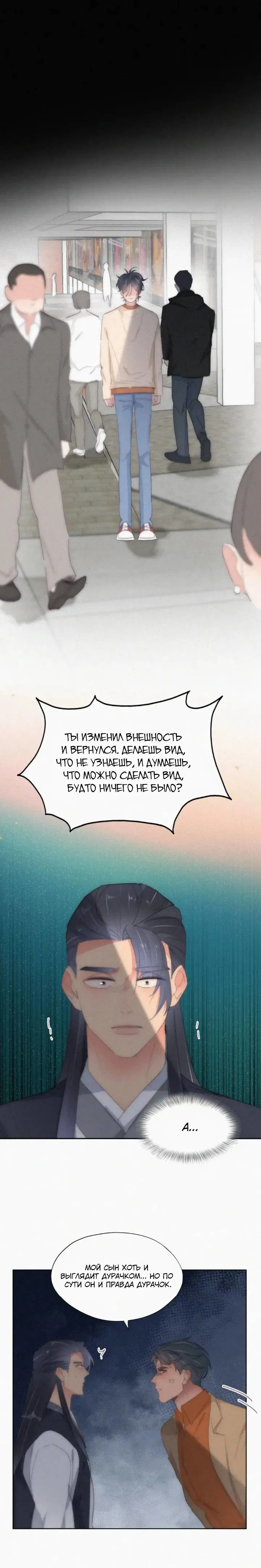 Манга Незапланированная беременность - Глава 28 Страница 7