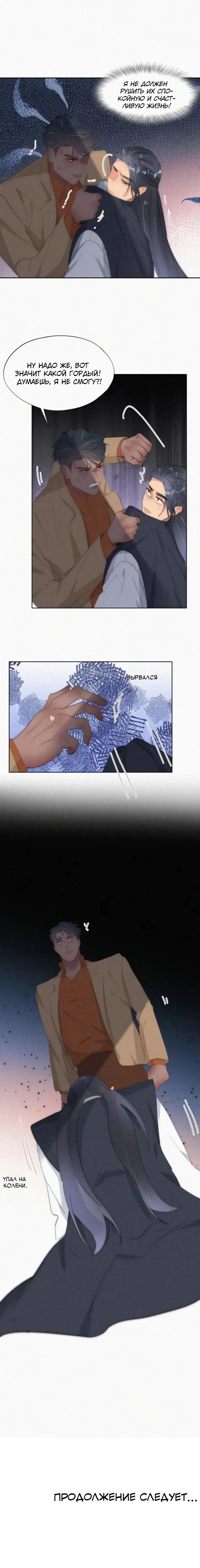 Манга Незапланированная беременность - Глава 28 Страница 10