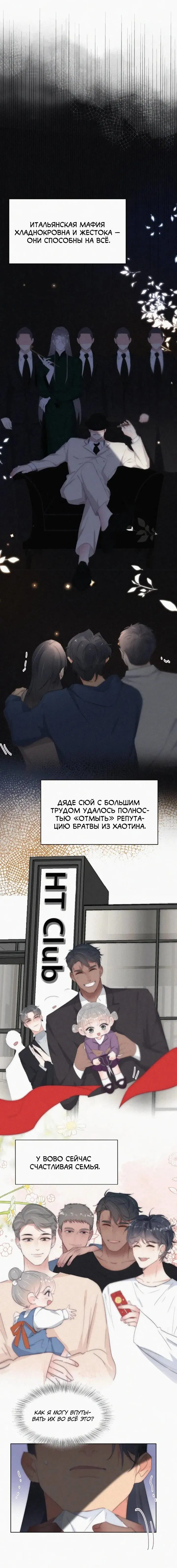 Манга Незапланированная беременность - Глава 28 Страница 9