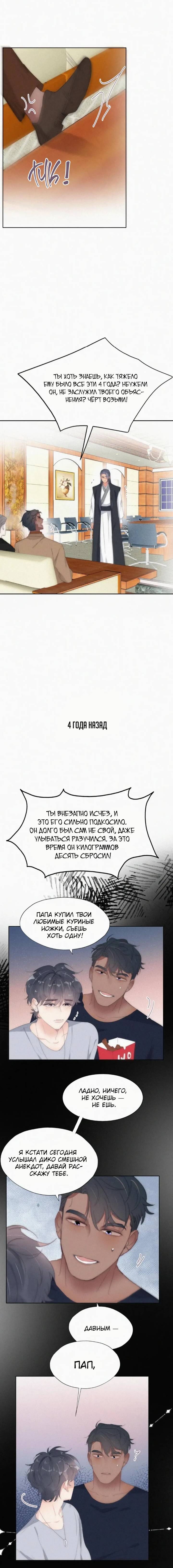 Манга Незапланированная беременность - Глава 28 Страница 5