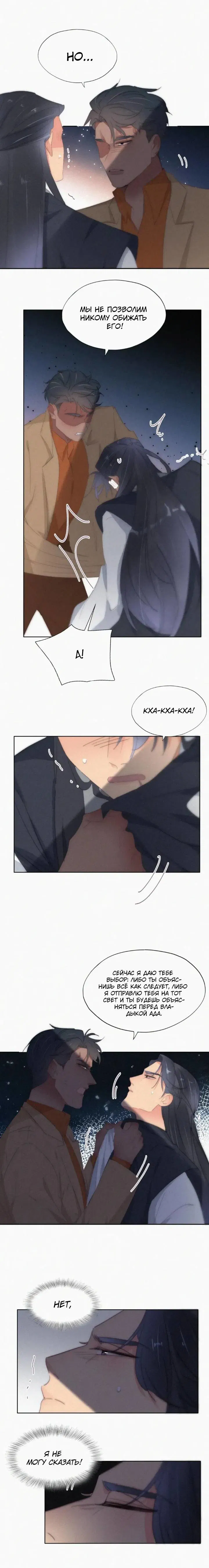 Манга Незапланированная беременность - Глава 28 Страница 8