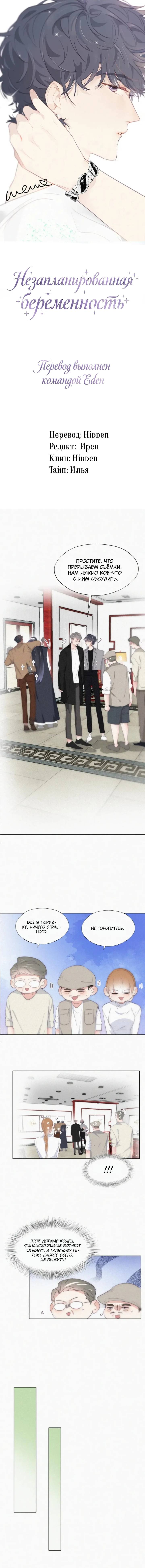 Манга Незапланированная беременность - Глава 28 Страница 1