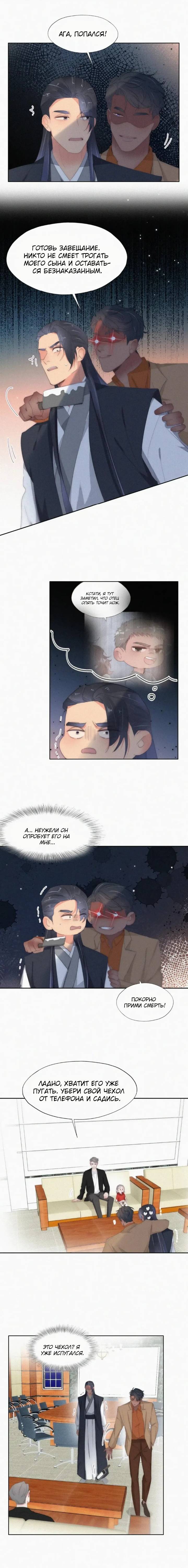 Манга Незапланированная беременность - Глава 28 Страница 3