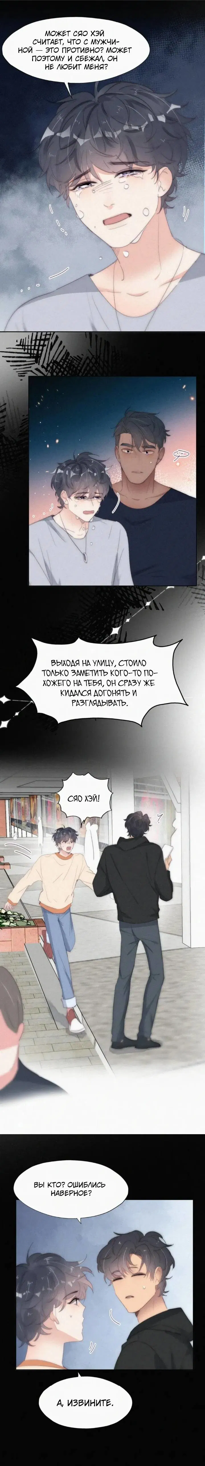 Манга Незапланированная беременность - Глава 28 Страница 6