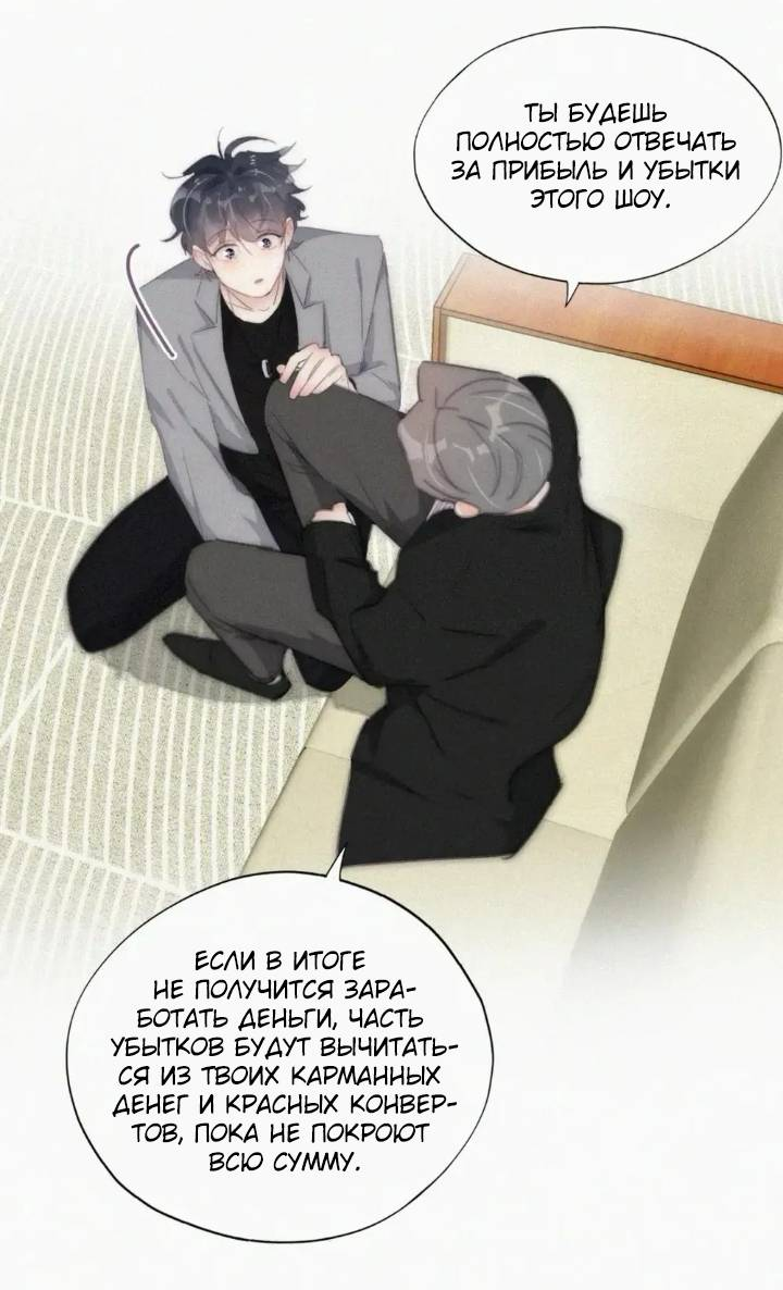 Манга Незапланированная беременность - Глава 30 Страница 3