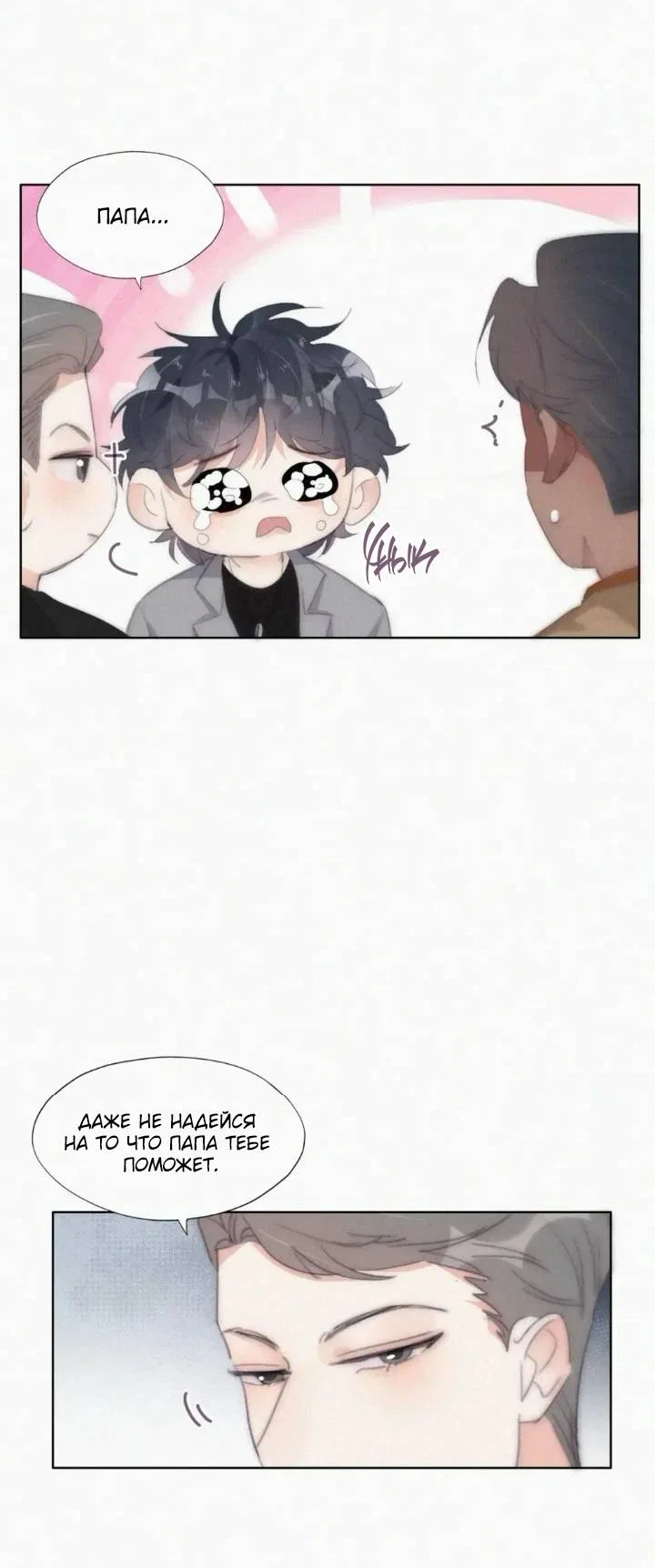 Манга Незапланированная беременность - Глава 30 Страница 6