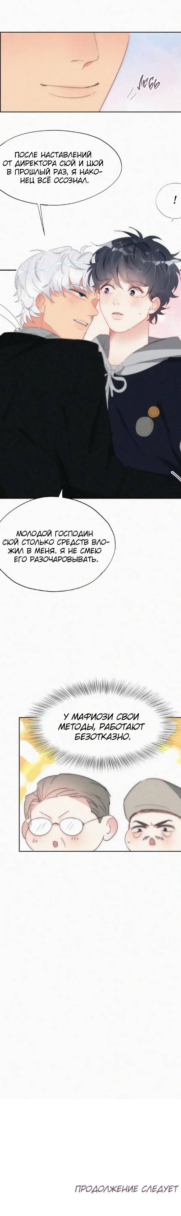 Манга Незапланированная беременность - Глава 30 Страница 10