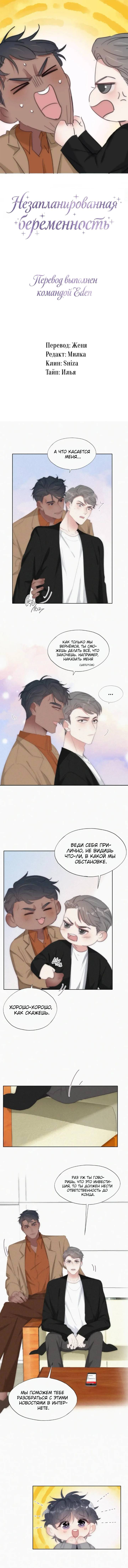Манга Незапланированная беременность - Глава 30 Страница 1