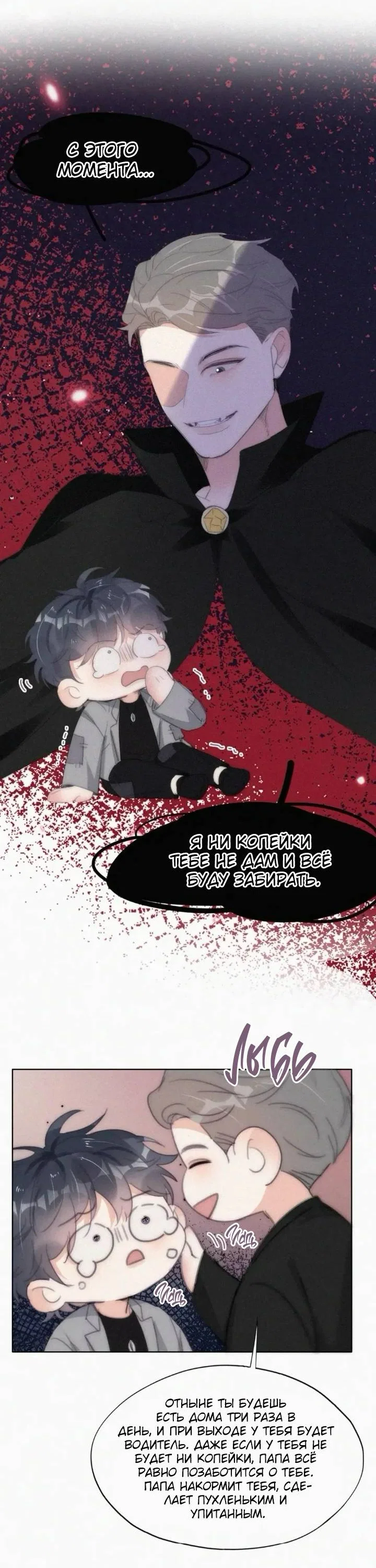 Манга Незапланированная беременность - Глава 30 Страница 5