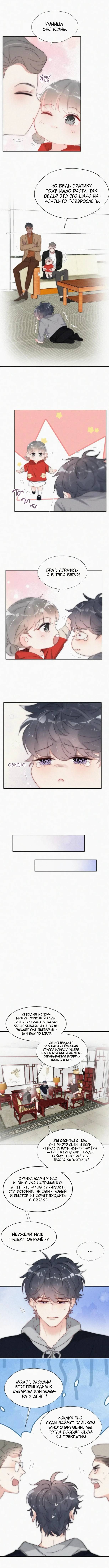 Манга Незапланированная беременность - Глава 30 Страница 8