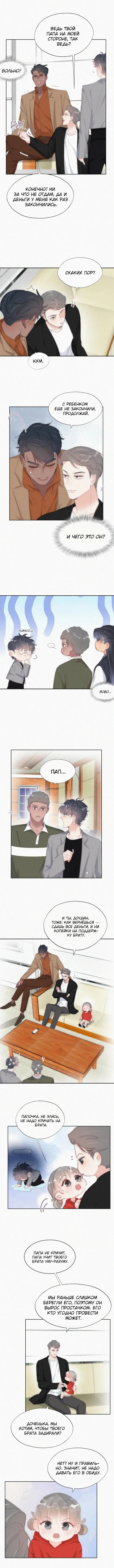 Манга Незапланированная беременность - Глава 30 Страница 7