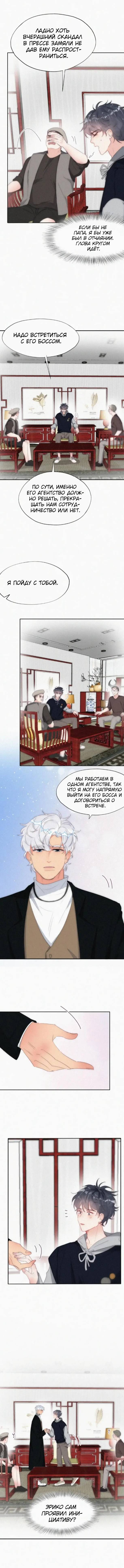 Манга Незапланированная беременность - Глава 30 Страница 9