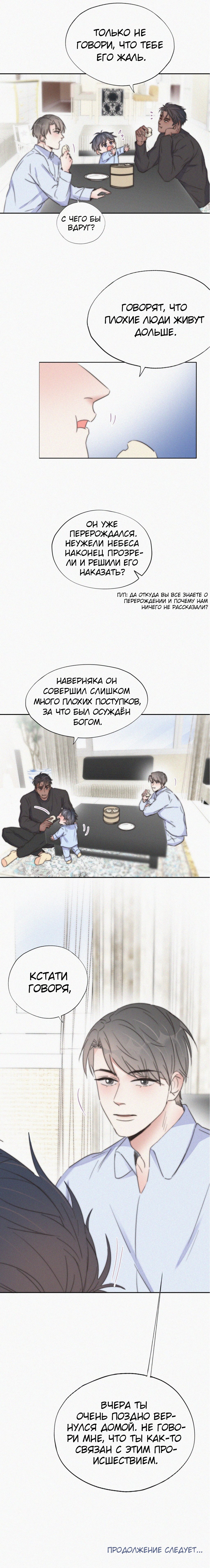 Манга Незапланированная беременность - Глава 86 Страница 8