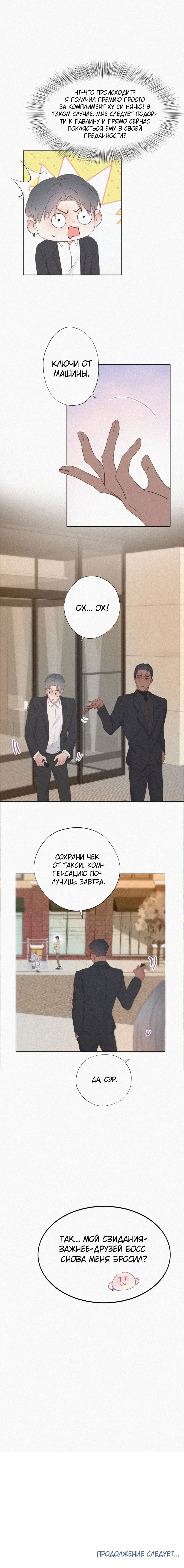 Манга Незапланированная беременность - Глава 27 Страница 6