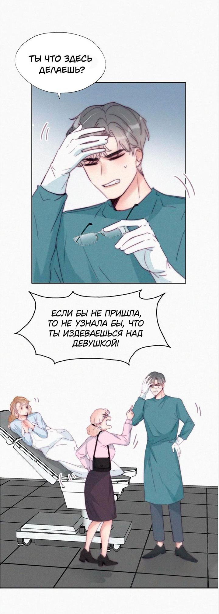 Манга Незапланированная беременность - Глава 189 Страница 22