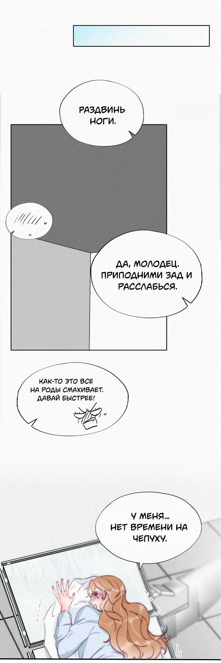 Манга Незапланированная беременность - Глава 189 Страница 15