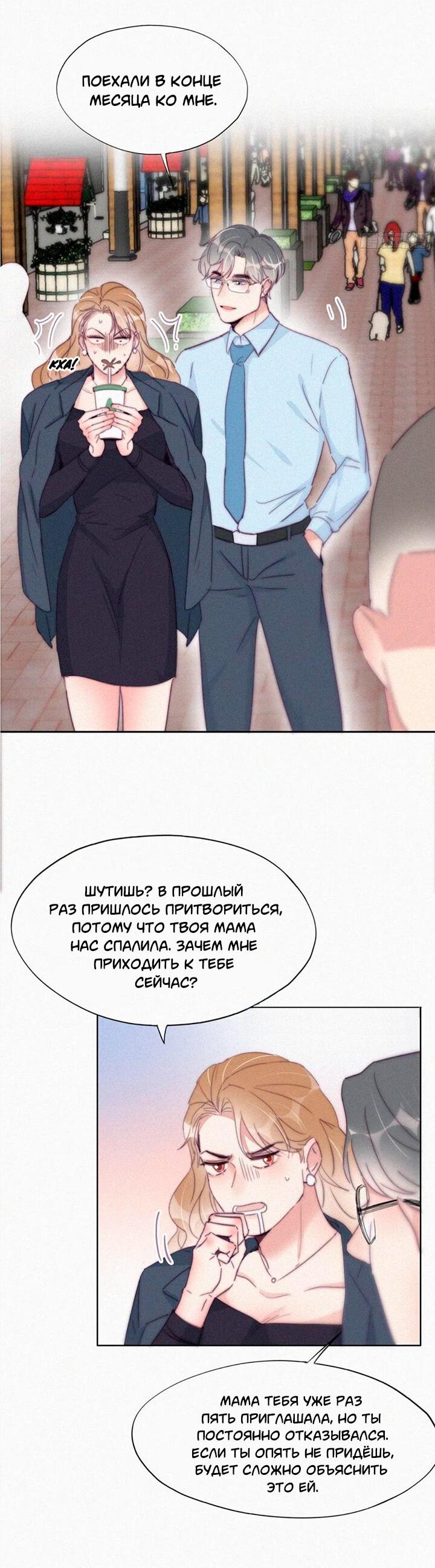 Манга Незапланированная беременность - Глава 191 Страница 7