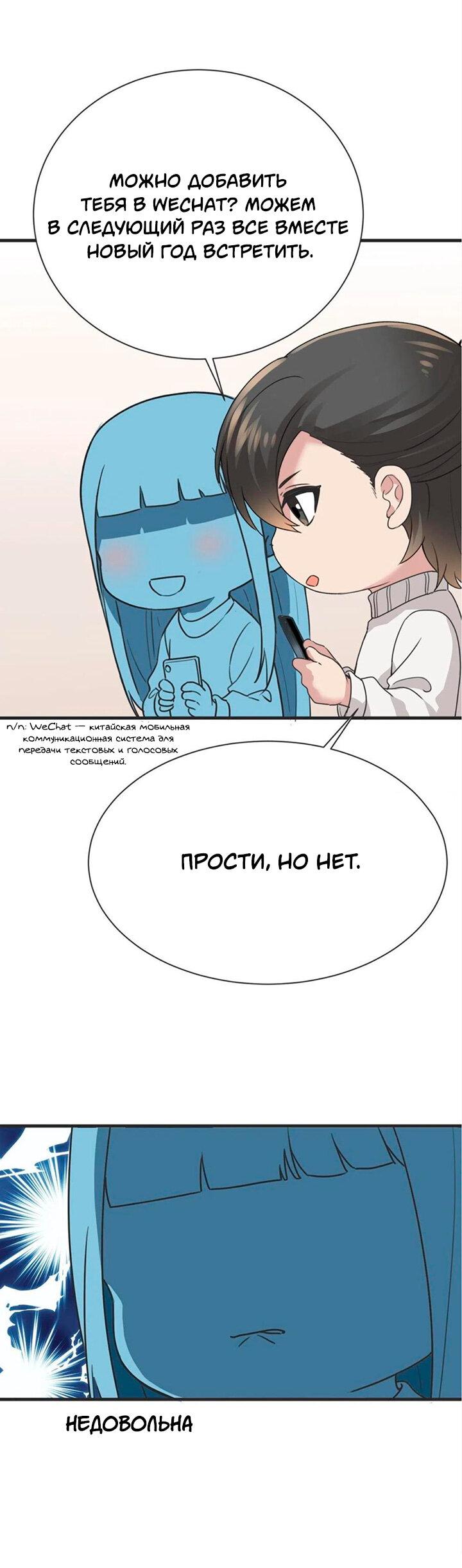 Манга Незапланированная беременность - Глава 190 Страница 27