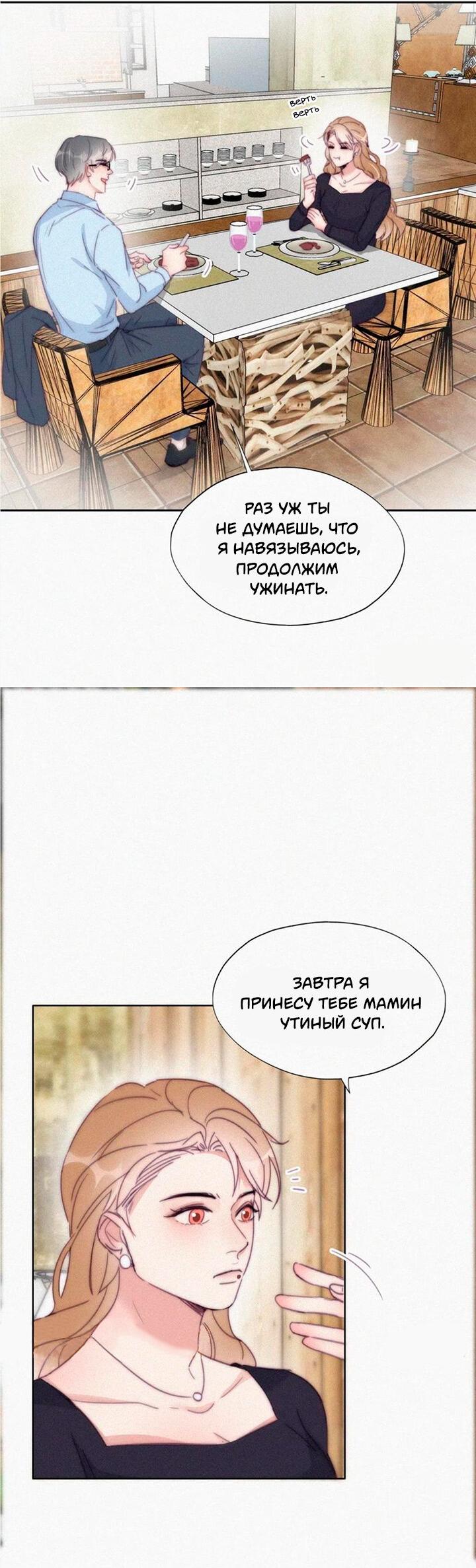 Манга Незапланированная беременность - Глава 190 Страница 20