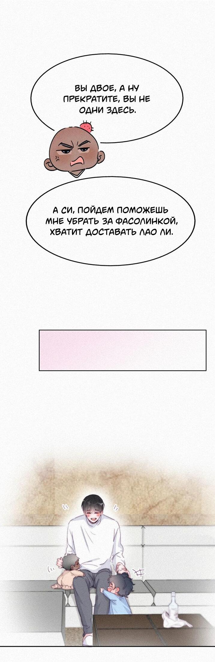Манга Незапланированная беременность - Глава 209 Страница 12