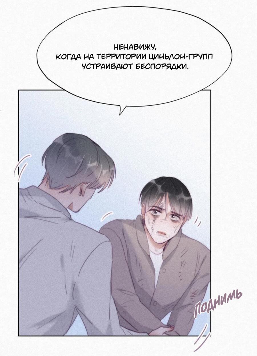 Манга Незапланированная беременность - Глава 199 Страница 7