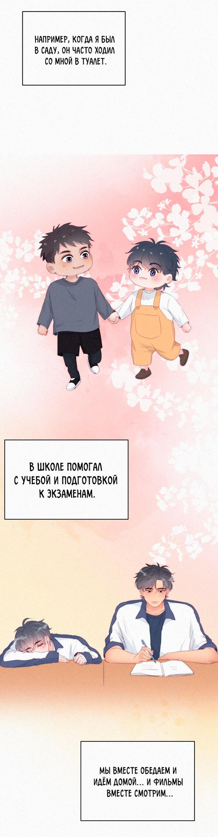 Манга Незапланированная беременность - Глава 217 Страница 26