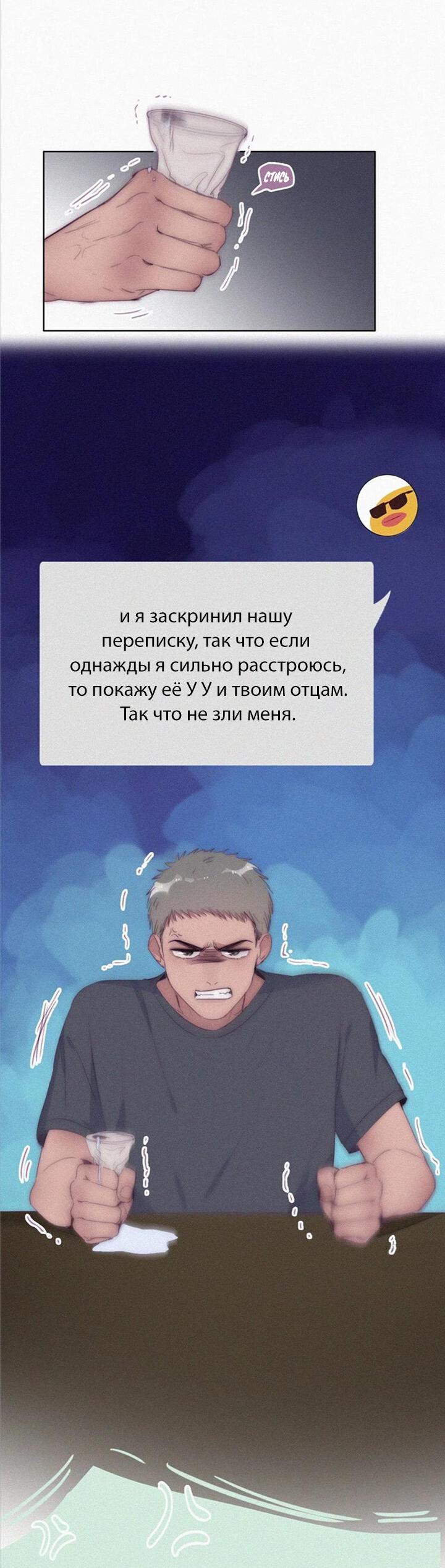 Манга Незапланированная беременность - Глава 221 Страница 10