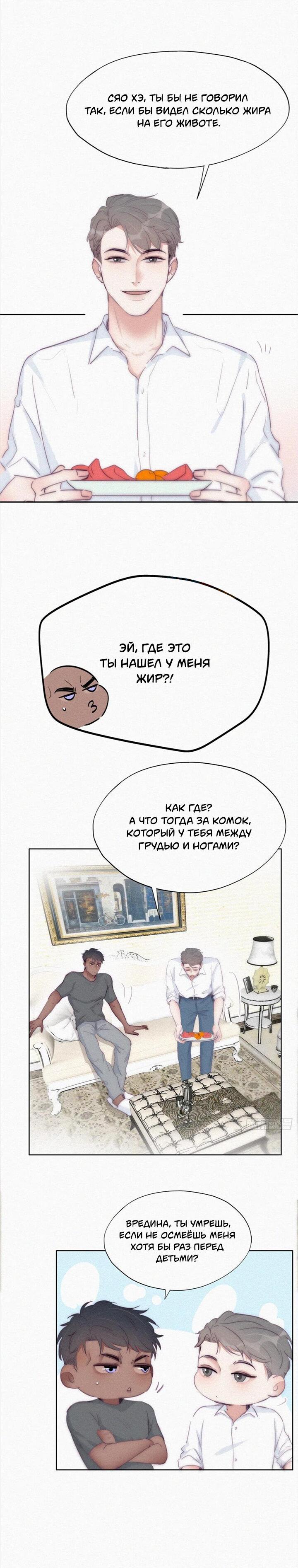 Манга Незапланированная беременность - Глава 221 Страница 23