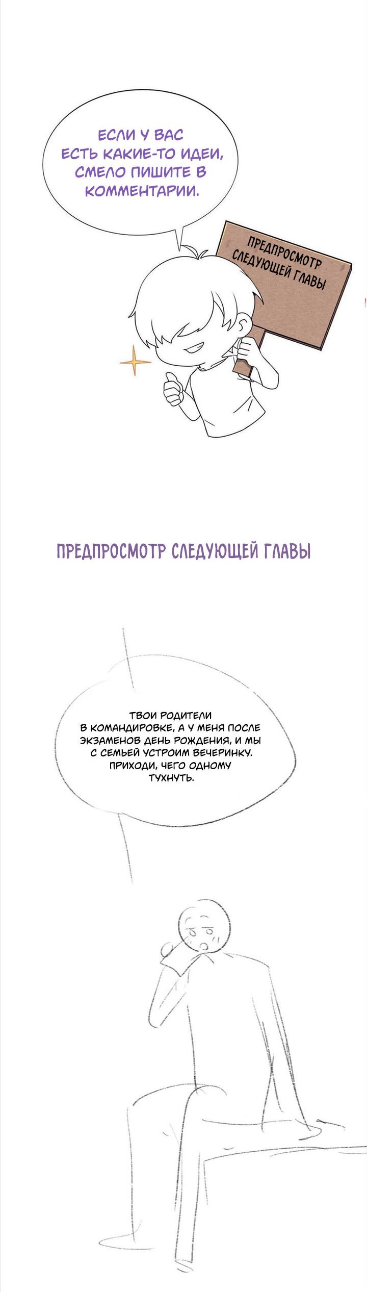 Манга Незапланированная беременность - Глава 220 Страница 27
