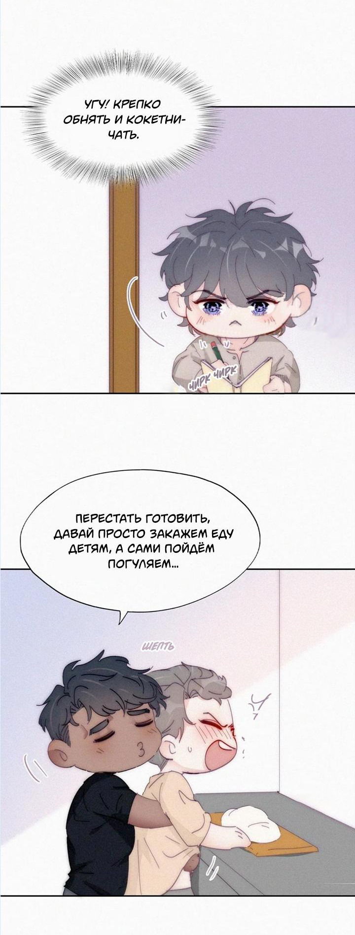 Манга Незапланированная беременность - Глава 11 Страница 24