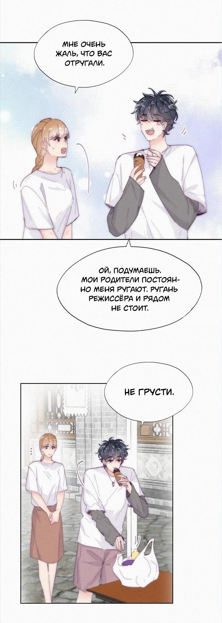 Манга Незапланированная беременность - Глава 12 Страница 22