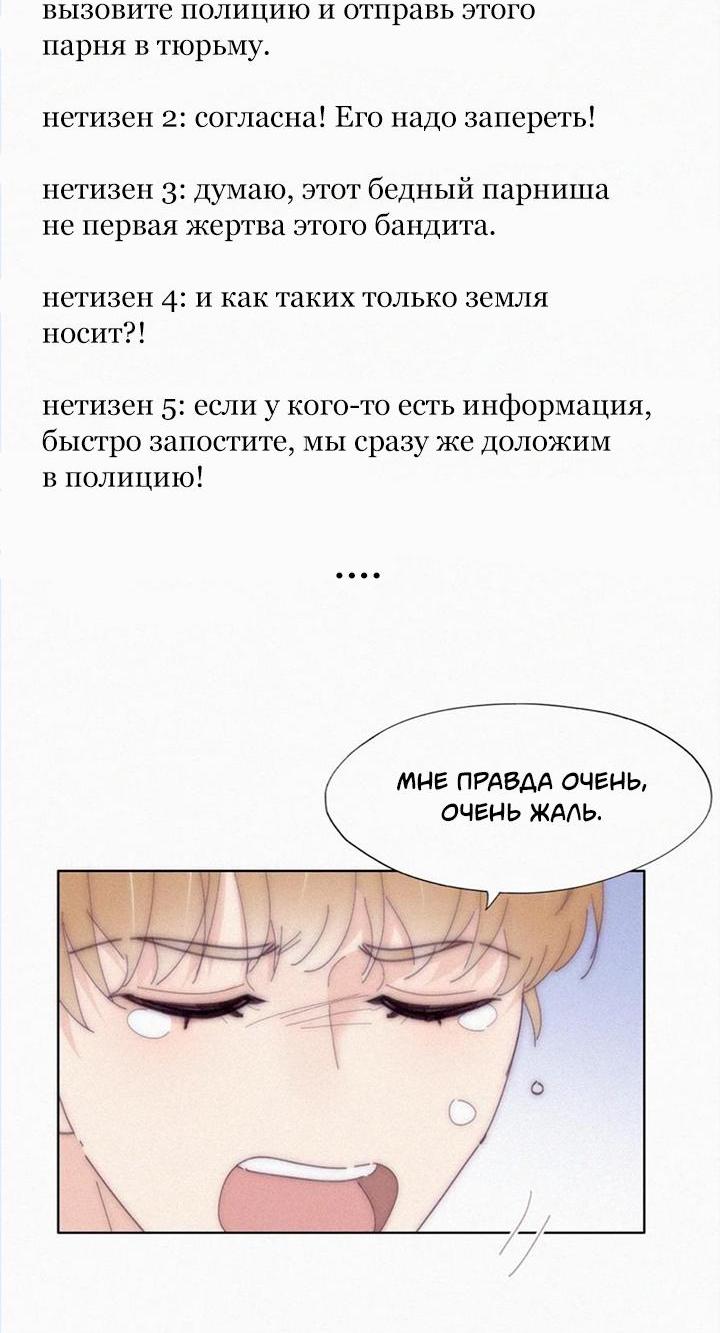 Манга Незапланированная беременность - Глава 12 Страница 25