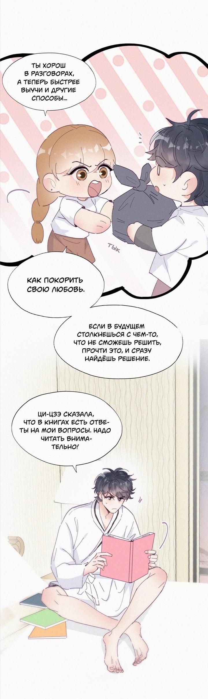 Манга Незапланированная беременность - Глава 15 Страница 10