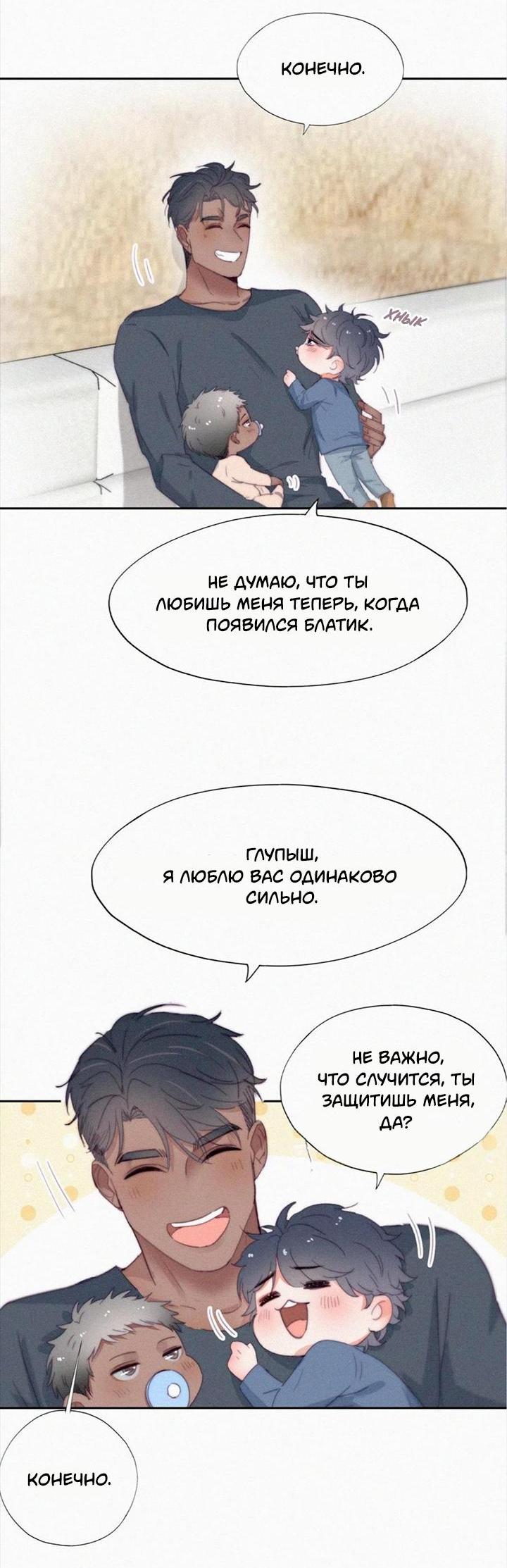 Манга Незапланированная беременность - Глава 12.4 Страница 5