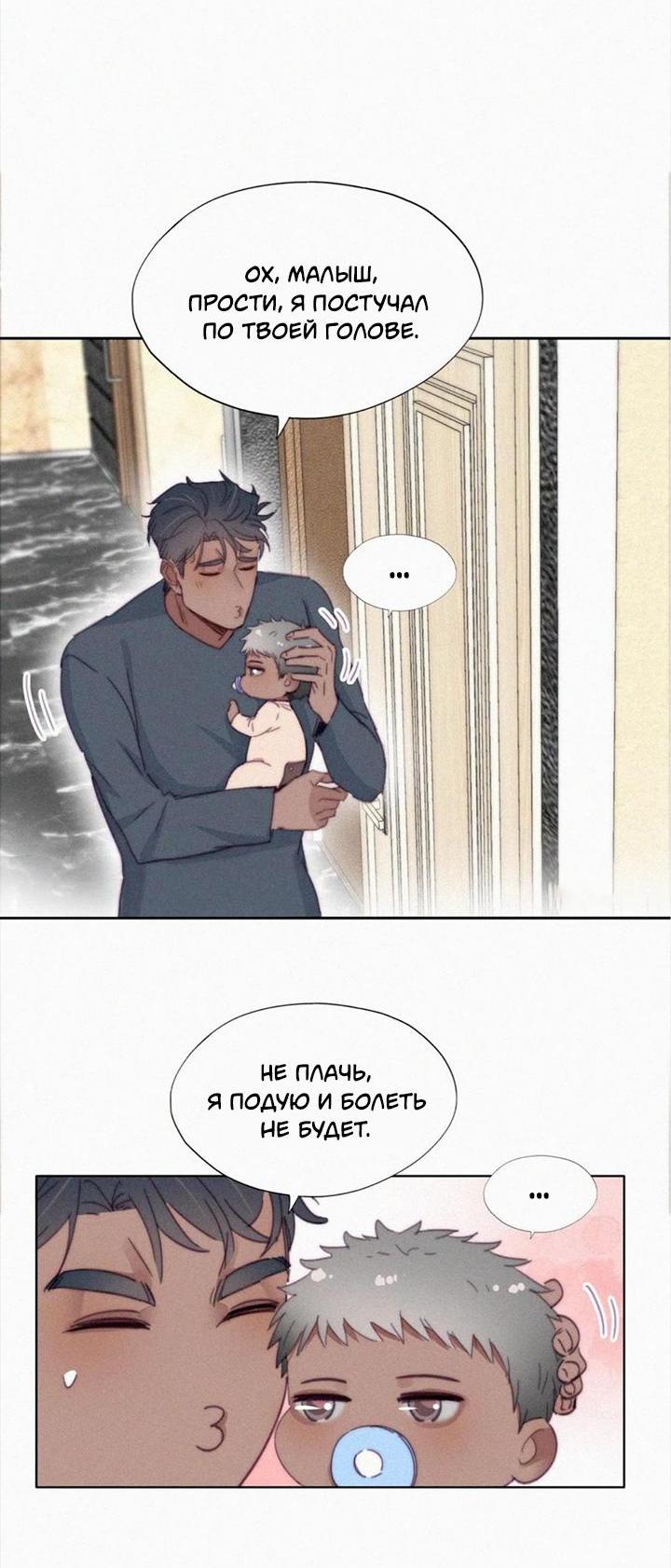 Манга Незапланированная беременность - Глава 12.4 Страница 7