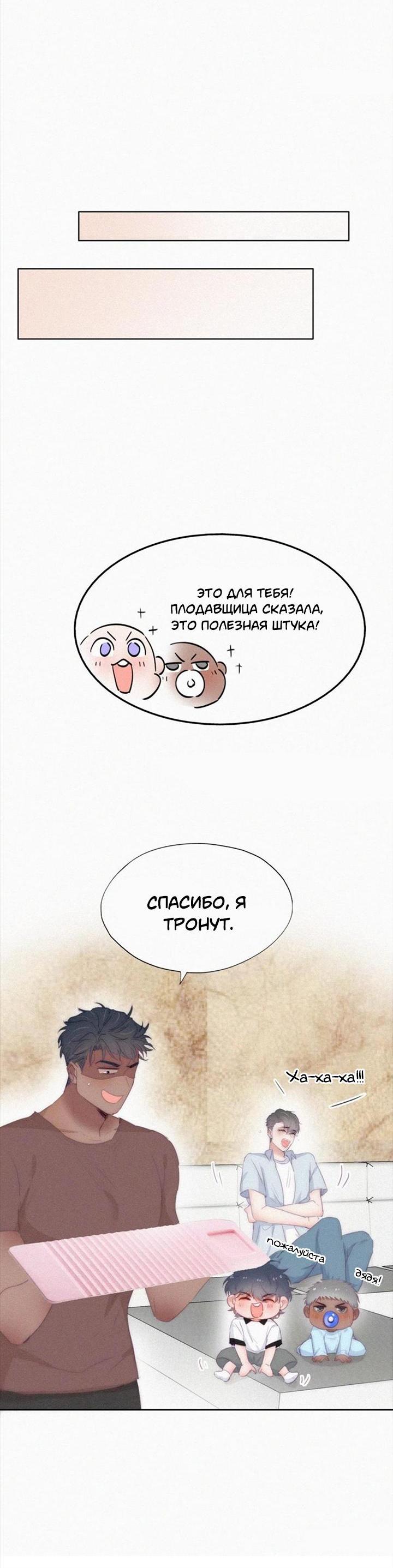 Манга Незапланированная беременность - Глава 12.2 Страница 11