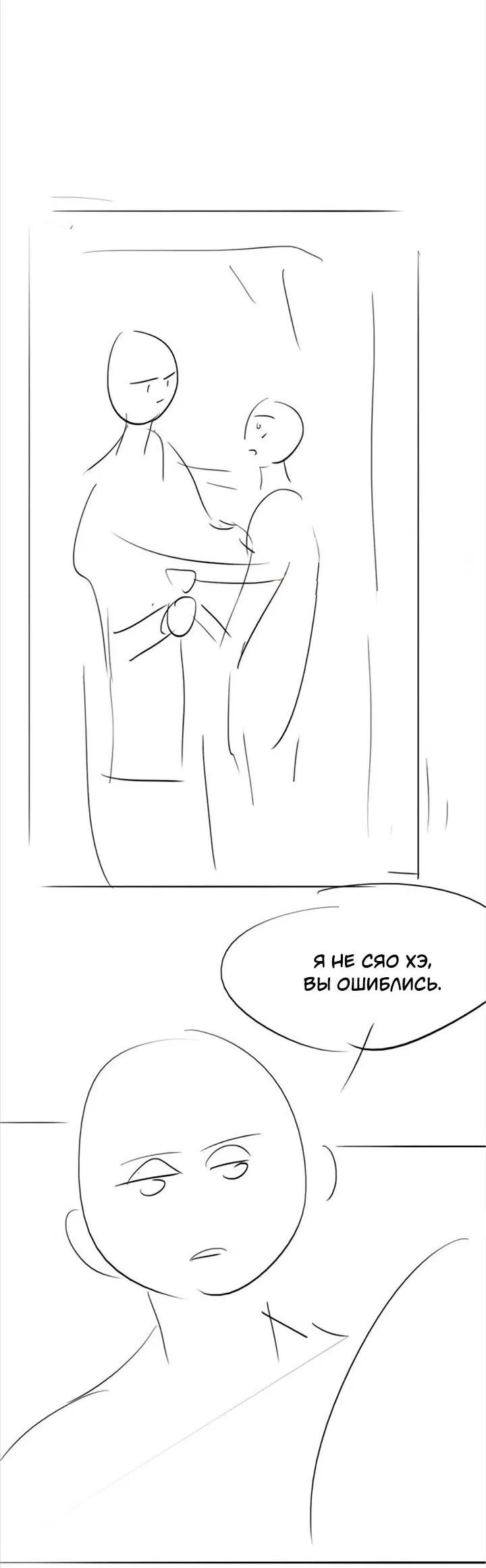Манга Незапланированная беременность - Глава 12.1 Страница 21