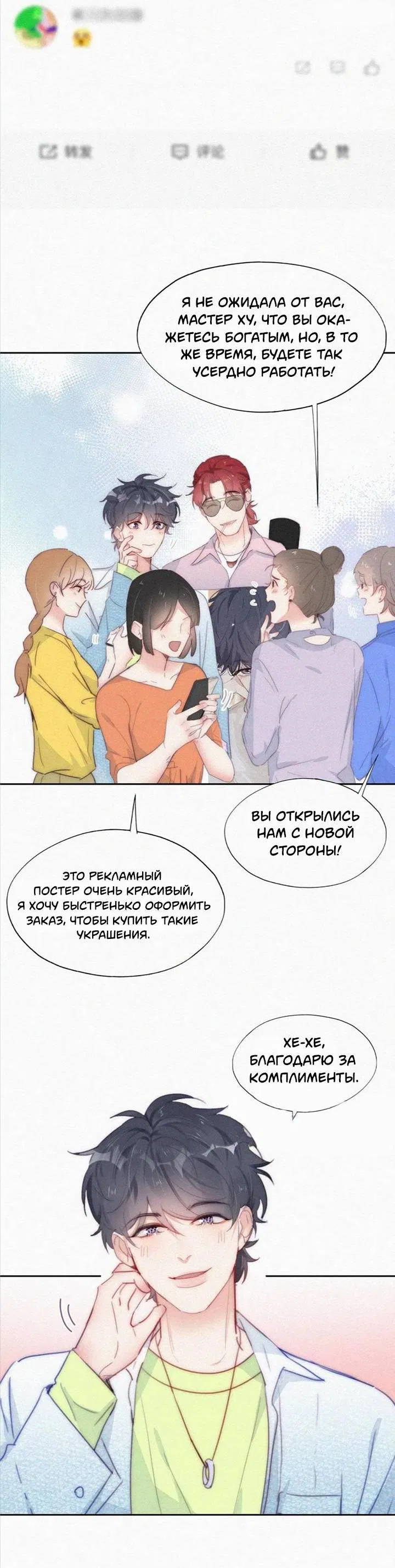 Манга Незапланированная беременность - Глава 19 Страница 11